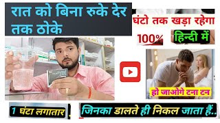 Vigore 100 Mg Tablet Review  Vigora 100 mg red tablet कैसे खाएं की देर रात बिस्तर पर टिके रहे [upl. by Inaboy]