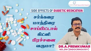 Side Effects of Diabetic Medications in Tamil  diabetes [upl. by Schear]