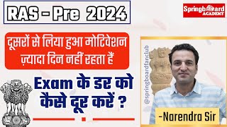 RAS Pre 2024॥किस किस को एग्जाम से डर लग रहा हैं ॥Self Motivation॥BY Narendra Sir Springboard [upl. by Bazluke377]