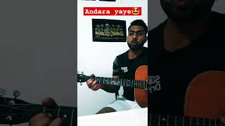 Andara Yaye guite cover sinhala cover guitar song andara old yaye music and 2024 tiktok [upl. by Budd]