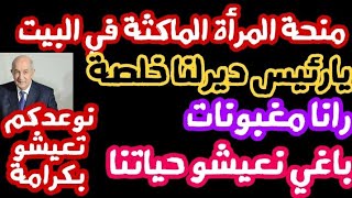 جديد منحة المرأة الماكثة في البيت2024منحة مطلقة و الارملةالمنحة الجزافية🔥 [upl. by Sakhuja]