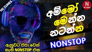 මෙන්න නටන්න සුපිරිම NONSTOP එක Best Song [upl. by Repotsirhc]