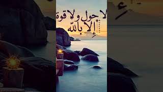 Laholwala wala Quwwata viralvideo islamicstatus bayan youtube duet islamicphrase [upl. by Nightingale]