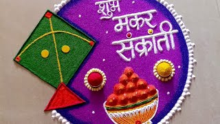 मकर संक्रांती रांगोळी 🪁 शुभ मकरसंक्रांत  Makar Sankranti Rangoli  Haldi Kunku Rangoli [upl. by Llebasi]