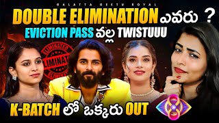 Double Elimination  KBatch out  10th Week Elimination Analysis by Geetu Royal BIGGBOSS 8 Telugu [upl. by Akiemaj]