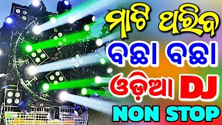 Odia Dj New Songs Non Stop 2023 Superb New Odia Dj Songs Full Hard Bass Dj Remix [upl. by Judy]