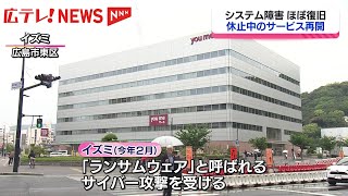 イズミ 休止のサービス再開 システム障害ほぼ復旧 [upl. by Schuman]