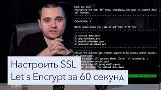 Как получить и настроить LetsEncrypt SSL сертификат для сайта [upl. by Amikan]