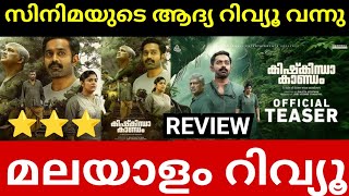 Kishkinda Kandam Malayalam Movie Review  Kishkinda Kandam Movie Trailer Review  Preview  Asif Ali [upl. by Zurn]