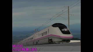 【Railsim】LOVE特急こまち E3系新幹線 PV [upl. by Michelsen]