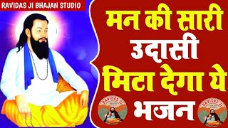 Ravidas Ji New Bhajan  guru ravidas ji bhajan  guru ravidas ji ke bhajan [upl. by Nillad26]