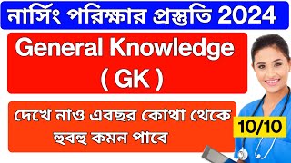 Nursing General Knowledge Class  GK Class 1  GNM ANM 2024 Preparation  Suggestion  Learn Mild [upl. by Arlena]