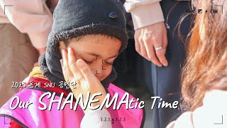 2023년 동계 네팔 SNU공헌단  🎞Our SHANEMAtic Time🎞  샤네마팀 다큐멘터리 [upl. by Jozef]