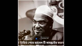 মাওলানা আব্দুর রহমান জামীল খুব সুন্দর বয়ান viralvideos foryou [upl. by Neehahs]