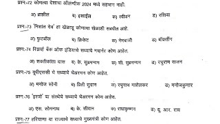 काल झालेला SRPF सोलापूर पेपर  srpf solapur paper analysis 2024  पोलीस भरती current affairs  gk [upl. by Hong690]