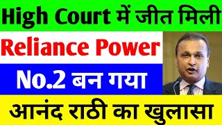 No2 बन गया  rpower share latest news  reliance power latest news  rpower news today [upl. by Llerref]