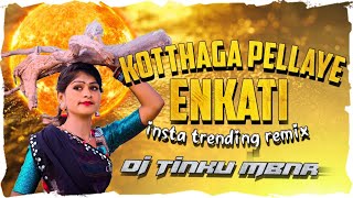 KOTHAGA PELLAYE VENKATI NEW FOLK DJ SONG MIX BY DJ TINKU MAHABUBNAGAR 💥 [upl. by Odraner]