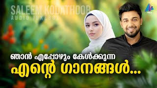 എന്റെ ഇഷ്ട ഗാനങ്ങൾ  Saleem Kodathoor Songs  Palarum Paranjarinju  Ente Sankadam [upl. by Treblig76]