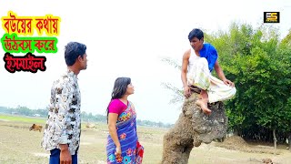 বউয়ের কথায় উঠবস করে ইসমাইল ভাই  H M Enamul Hasan  Five Star HD [upl. by Soirtemed]