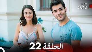 حب الملائكة الحلقة 8 Arabic Dubbed FULL HD [upl. by Sankaran]