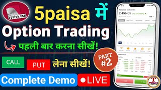 5paisa me option trading kaise kare  5paisa app se paise kaise kamaye  5paisa option trading demo [upl. by Anaehs542]