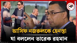 আসিফ নজরুলকে হেনস্তা যা বললেন তারেক রহমান  Adviser Asif Nazrul  Tarique Rahman  Kalbela [upl. by Bremser]