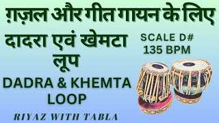 Dadra amp Khemta Loop with Variations 6 Beats  D Kali 2  135 BPM riyazwithtabla [upl. by Kendrick966]