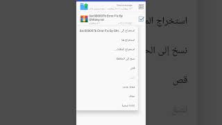 تحميل WinRAR للهاتف اندوريد 📱 [upl. by Lambertson]