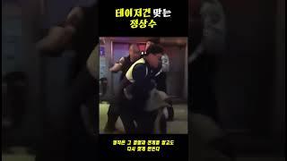 이제는 고전이 되어버린 정상수 테이저건🔥 [upl. by Chastity600]