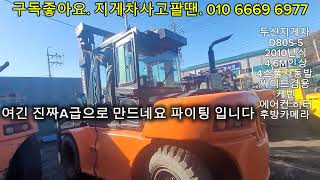 Doosan 8ton forklift high mast 46m raised 8톤지게차 하이마스트46m인상 [upl. by Alliuqet313]