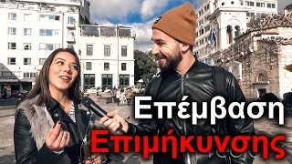 Τι Δώρο θα έκανες στον Πρώην σου [upl. by Heaps494]