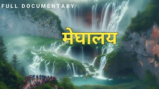 quotमेघालय quot की यात्रा  Documentary  । Meghalaya Journey  Cherrapunji NHFOriginals [upl. by George]