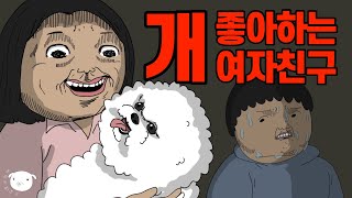 개야 나야🐶 질투할수록 현타만 쌓이는 남자의 사연 병맛소름툰 [upl. by Chapland]