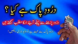 What Is Darood e Pak  Darood Sharif Meaning  Benefits of Durood Shareef  Darood Zone [upl. by Ilah]