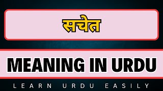 Sachet meaning in urdu  What is Sachet meaning in urdu  hindi word meaning in urdu  English Brain [upl. by Valoniah]