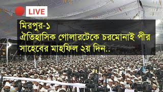 Charmonai Media  মিরপুর১ গোলারটেক ঈদগাহ মাঠে চরমোনাই পীর সাহেবের মাহফিল [upl. by Gusty]