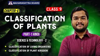 class 9 classification of plants  introduction to cryptogams Thallophyta part 1 living orgSSA [upl. by Terris426]