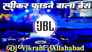 Dj Competition Mix Beat  Full Vibration Dj Remix Song  2024 Dj Remix Song Dj Vikrant Allahabad [upl. by Penrose763]