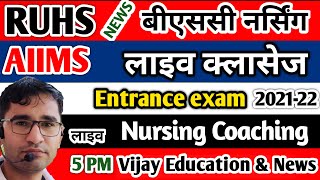 LIVE  BSC NURSING COACHING CLASSES part1  RUHS amp AIIMS BSC NURSING ENTRANCE EXAM PREPRATION [upl. by Trista]