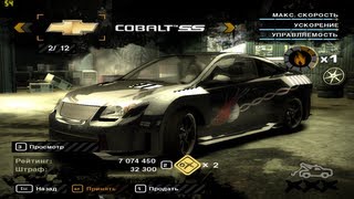 Need For Speed Most Wanted Chevrolet Cobalt SS [upl. by Nauaj]