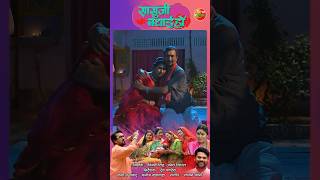 Sasu Ji Badhai ho Latest Bhojpuri Film sanjaypanday devsingh bhojpuri nirahua bhojpurimovie [upl. by Campbell]