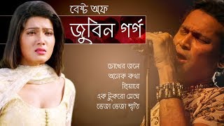 Best of Zubeen Garg Bangla Song  জুবিন গার্গের সেরা বাংলা গানের এলবাম  IndoBangla Music [upl. by Einuj]