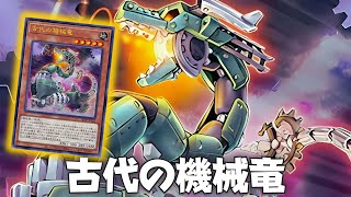 NEW ANCIENT GEAR ⚙️  Ancient Gear Dragon DECK NEW CARD  YGOPRO [upl. by Meli]