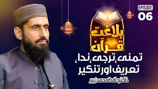 Proper amp Common Noun II Balaghat E Quran II EP06 [upl. by Ellenwad]