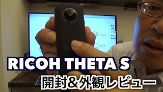 「RICOH THETA S」開封＆外観レビュー [upl. by Aerdua]