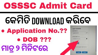 OSSSC Admit Card କେମିତି Download କରିବେ  How to Download OSSSC RI ARI Amin Admit Card 2024 [upl. by Guria880]