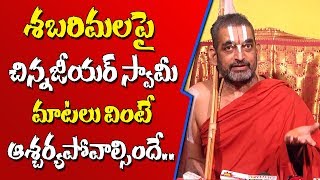 Chinna Jeeyar Swamy Speech  Sabarimala Temple Issue  Women Entry in Sabarimala  Bezawadamedia [upl. by Ced734]