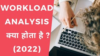 WORKLOAD ANALYSIS क्या होता है  2022 [upl. by Evadnee]