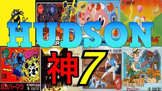 ハドソン 初期FC 7タイトルメドレー 神７【HUDOSON NES Masterpiece 7 titles medley】 [upl. by Eresed]