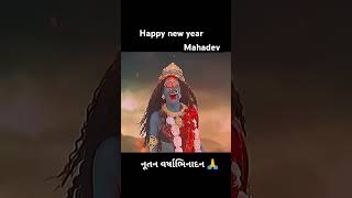 Happy New year mahadev kalihappynewyear mahadenewyear newyear happynewyear નવા વર્ષા ના રામરામ [upl. by Attenahs]